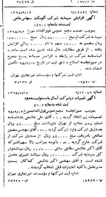 خبر روزنامه رسمی شماره 12219 چاپ شده در تاريخ 1365/11 دقت 83 درباره شرکت آلومتک