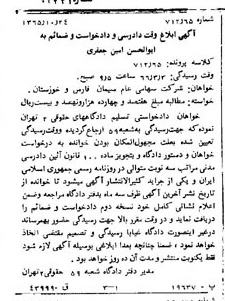 خبر روزنامه رسمی شماره 12221 چاپ شده در تاريخ 1365/11 دقت 100 درباره شرکت سیمان فارس و خوزستان