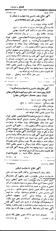 خبر روزنامه رسمی شماره 12221 چاپ شده در تاريخ 1365/11 دقت 100 درباره شرکت بانک ملت