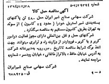 خبر روزنامه رسمی شماره 11972 چاپ شده در تاريخ 1365/65 دقت 100 درباره شرکت صنایع شیر ایران
