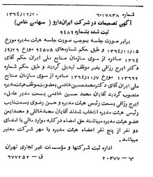 خبر روزنامه رسمی شماره 11973 چاپ شده در تاريخ 1365/65 درباره شرکت ایران دارو