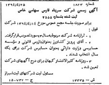 خبر روزنامه رسمی شماره 11978 چاپ شده در تاريخ 1365/65 دقت 100 درباره شرکت سرپناه فارس