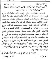 خبر روزنامه رسمی شماره 11983 چاپ شده در تاريخ 1365/65 درباره شرکت سازمان مدیریت صنعتی