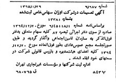 خبر روزنامه رسمی شماره 11992 چاپ شده در تاريخ 1365/65 درباره شرکت اوزان