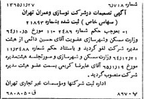 خبر روزنامه رسمی شماره 11993 چاپ شده در تاريخ 1365/65 درباره شرکت نوسازی و عمران تهران