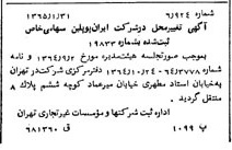 خبر روزنامه رسمی شماره 11998 چاپ شده در تاريخ 1365/65 درباره شرکت ایران پوپلین