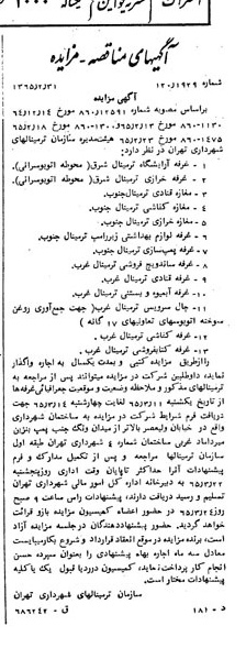 خبر روزنامه رسمی شماره 12015 چاپ شده در تاريخ 1365/65 دقت 83 درباره شرکت سازمان زیباسازی شهرداری تهران