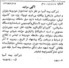 خبر روزنامه رسمی شماره 12016 چاپ شده در تاريخ 1365/65 دقت 100 درباره شرکت بیمه آسیا