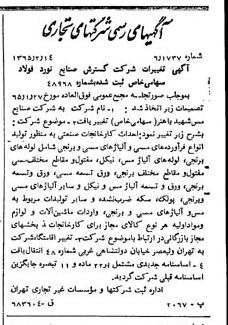 خبر روزنامه رسمی شماره 12018 چاپ شده در تاريخ 1365/65 دقت 97 درباره شرکت صنایع مس شهیدباهنر