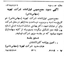 خبر روزنامه رسمی شماره 12018 چاپ شده در تاريخ 1365/65 دقت 100 درباره شرکت تهویه
