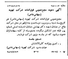 خبر روزنامه رسمی شماره 12019 چاپ شده در تاريخ 1365/65 دقت 100 درباره شرکت تهویه