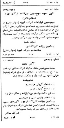 خبر روزنامه رسمی شماره 12020 چاپ شده در تاريخ 1365/65 دقت 100 درباره شرکت تهویه