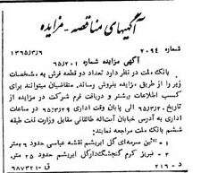 خبر روزنامه رسمی شماره 12021 چاپ شده در تاريخ 1365/65 دقت 100 درباره شرکت بانک ملت