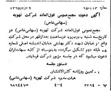 خبر روزنامه رسمی شماره 12021 چاپ شده در تاريخ 1365/65 دقت 100 درباره شرکت تهویه