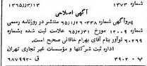 خبر روزنامه رسمی شماره 12027 چاپ شده در تاريخ 1365/65 دقت 90 درباره شرکت نو آور