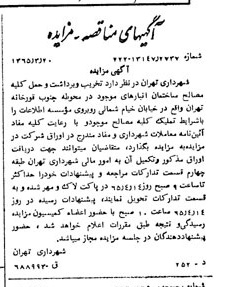 خبر روزنامه رسمی شماره 12032 چاپ شده در تاريخ 1365/65 دقت 100 درباره شرکت شهرداری تهران