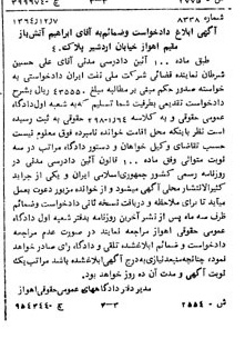 خبر روزنامه رسمی شماره 12032 چاپ شده در تاريخ 1365/65 دقت 92 درباره شرکت ملی نفتکش ایران