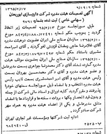 خبر روزنامه رسمی شماره 12034 چاپ شده در تاريخ 1365/65 درباره شرکت داروسازی ابوریحان