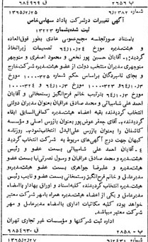 خبر روزنامه رسمی شماره 12038 چاپ شده در تاريخ 1365/65 دقت 100 درباره شرکت پاداد