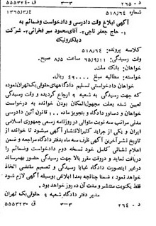 خبر روزنامه رسمی شماره 12039 چاپ شده در تاريخ 1365/65 دقت 100 درباره شرکت بانک ملت