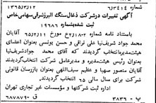 خبر روزنامه رسمی شماره 12040 چاپ شده در تاريخ 1365/65 دقت 94 درباره شرکت زغال سنگ البرز شرقی