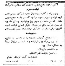 خبر روزنامه رسمی شماره 12040 چاپ شده در تاريخ 1365/65 دقت 100 درباره شرکت گروه تولیدی مهرام