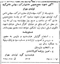 خبر روزنامه رسمی شماره 12041 چاپ شده در تاريخ 1365/65 دقت 100 درباره شرکت گروه تولیدی مهرام