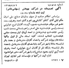 خبر روزنامه رسمی شماره 12042 چاپ شده در تاريخ 1365/65 درباره شرکت به پخش