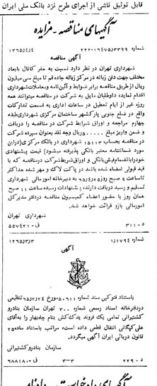 خبر روزنامه رسمی شماره 12044 چاپ شده در تاريخ 1365/65 دقت 100 درباره شرکت شهرداری تهران