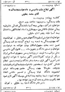 خبر روزنامه رسمی شماره 12044 چاپ شده در تاريخ 1365/65 دقت 100 درباره شرکت بیمه آسیا