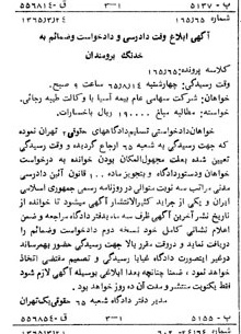 خبر روزنامه رسمی شماره 12044 چاپ شده در تاريخ 1365/65 دقت 100 درباره شرکت بیمه آسیا