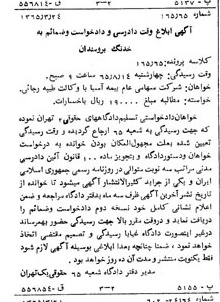 خبر روزنامه رسمی شماره 12045 چاپ شده در تاريخ 1365/65 دقت 100 درباره شرکت بیمه آسیا