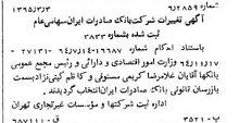 خبر روزنامه رسمی شماره 12048 چاپ شده در تاريخ 1365/65 دقت 100 درباره شرکت بانک صادرات ایران