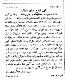 خبر روزنامه رسمی شماره 12049 چاپ شده در تاريخ 1365/65 دقت 100 درباره شرکت خدمات پارس