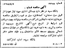 خبر روزنامه رسمی شماره 12050 چاپ شده در تاريخ 1365/65 دقت 100 درباره شرکت بانک سپه