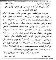 خبر روزنامه رسمی شماره 12051 چاپ شده در تاريخ 1365/65 دقت 97 درباره شرکت صنایع مس شهیدباهنر