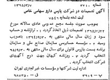 خبر روزنامه رسمی شماره 12051 چاپ شده در تاريخ 1365/65 دقت 100 درباره شرکت پارس دارو