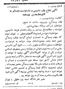 خبر روزنامه رسمی شماره 12051 چاپ شده در تاريخ 1365/65 دقت 100 درباره شرکت مرغک