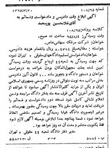 خبر روزنامه رسمی شماره 12052 چاپ شده در تاريخ 1365/65 دقت 100 درباره شرکت مرغک