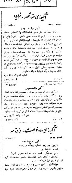 خبر روزنامه رسمی شماره 12054 چاپ شده در تاريخ 1365/65 دقت 100 درباره شرکت بانک سپه