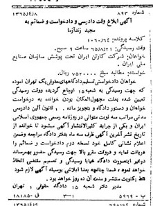 خبر روزنامه رسمی شماره 12054 چاپ شده در تاريخ 1365/65 دقت 100 درباره شرکت کارتن ایران