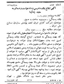 خبر روزنامه رسمی شماره 12055 چاپ شده در تاريخ 1365/65 دقت 100 درباره شرکت کارتن ایران