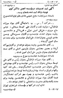 خبر روزنامه رسمی شماره 12055 چاپ شده در تاريخ 1365/65 دقت 80 درباره شرکت آ س پ