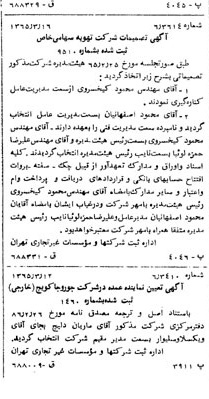 خبر روزنامه رسمی شماره 12055 چاپ شده در تاريخ 1365/65 دقت 100 درباره شرکت تهویه