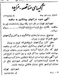 خبر روزنامه رسمی شماره 12056 چاپ شده در تاريخ 1365/65 دقت 100 درباره شرکت شهرداری تهران