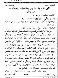 خبر روزنامه رسمی شماره 12056 چاپ شده در تاريخ 1365/65 دقت 100 درباره شرکت کارتن ایران