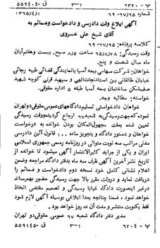 خبر روزنامه رسمی شماره 12056 چاپ شده در تاريخ 1365/65 دقت 100 درباره شرکت بیمه آسیا