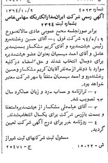 خبر روزنامه رسمی شماره 12056 چاپ شده در تاريخ 1365/65 دقت 85 درباره شرکت رایان بدر الکتریک