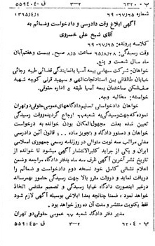 خبر روزنامه رسمی شماره 12057 چاپ شده در تاريخ 1365/65 دقت 100 درباره شرکت بیمه آسیا