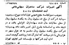 خبر روزنامه رسمی شماره 12112 چاپ شده در تاريخ 1365/65 درباره شرکت منتصران